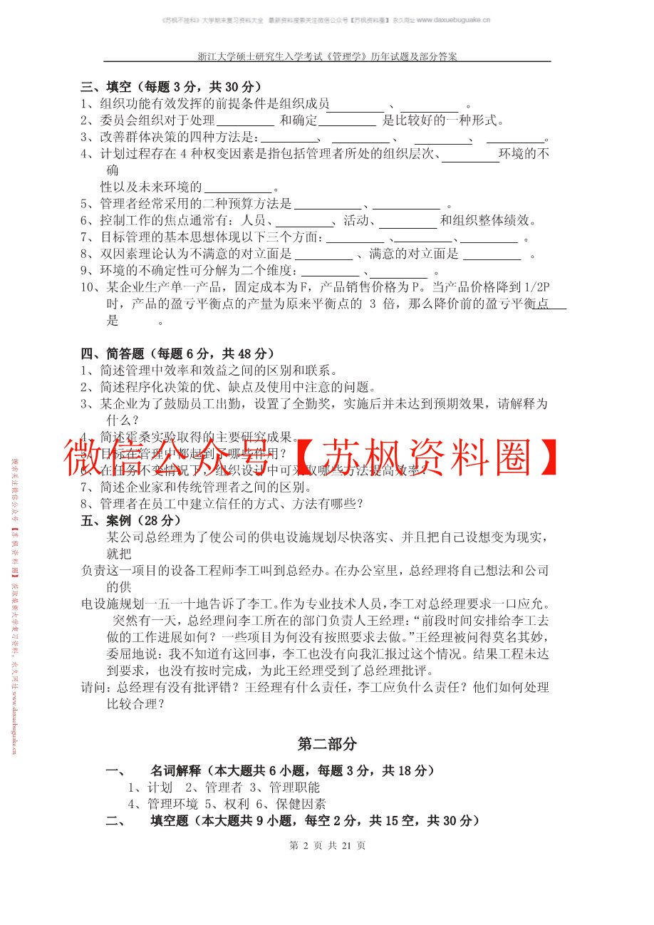 邢以群管理学